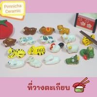 ราคา ที่วางตะเกียบเซรามิค ที่วางตะเกียบสไตล์ญี่ปุ่น ชุดรวมสัตว์น่ารัก (14639900153)