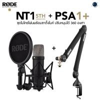 ราคา Rode NT1 5th Generation Studio Condenser Microphone - Black + Rode PSA1+ ประกันศูนย์ 2 ปี (18174200704)