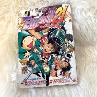 ราคา อายชิลด์ 21: ครบชุดเล่ม 1-37 (EyeShield 21:ไอ้หนู ไต้ฝุ่นมะกันบอล) มือสอง (22915609073)