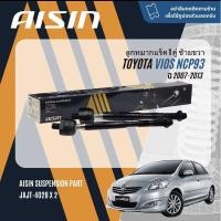 ราคา (ได้2อัน) ลูกหมากแร็ค ไม้ตีกลอง ลูกหมากคันชักตัวใน VIOS ปี08-13 / YARIS ปี06-13 aisin ของแท้ 45503-52070 (25669475799)