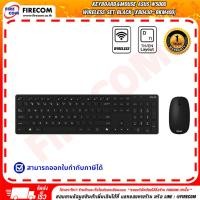 ราคา เมาส์ & คีย์บอร์ด KEYBOARD&Mouse Asus W5000 Wireless Set Black (XB0430-BKM400) สามารถออกใบกำกับภาษีได้ (51154865294)