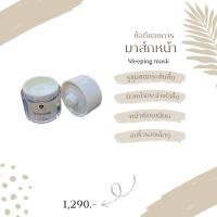 ราคา whitening sleeping mask (24942709807)