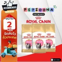 ราคา Royal Canin Persian kitten อาหารสำหรับลูกแมวพันธุ์เปอร์เซีย ขนาด 2kg (5688042218)