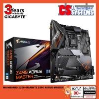 ราคา MAINBOARD (เมนบอร์ด) 1200 GIGABYTE Z490 AORUS MASTER (3740922072)