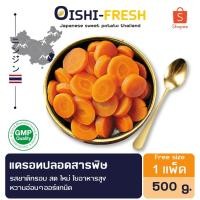 ราคา Oishi-Freshแครอท ปลอดสารพิษ 1 กก. รสชาติกรอบ สด ใหม่ ใยอาหารสูง หวานออร์แกนิค เคลมได้ 1-2 วัน (26217210450)