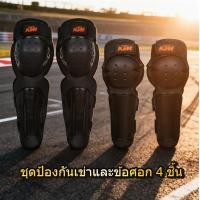 ราคา ผ้าอุดชินก์, สนับเข่า, สนับศอก, ชุดป้องกันศอกและเข่า, สนับเข่าสำหรับมอเตอร์ไซค์, ชุด 4 ชิ้น, สนับเข่า, สนับศอก (57901102567)