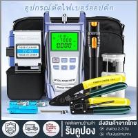 ราคา ชุดเครื่องมือไฟเบอร์ ออฟติก Fiber oftic ชุดเข้าหัวไฟเบอร์ เครื่องมือเข้าหัวไฟเบอร์ออฟติก FTTH FTTx (26035399095)