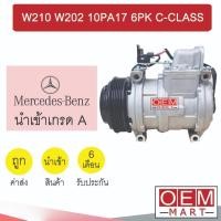 ราคา คอมแอร์ นำเข้า เบนซ์ W210 W202 10PA17 6PK ซีคลาส คอมเพรสเซอร์ แอร์รถยนต์ BENZ 10PA17PA C-CLASS 7260 275 (24607408226)