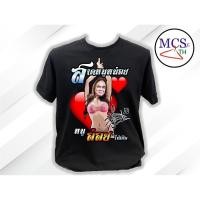 ราคา ✨✨เสื้อยืดผ้าฝ้ายพิมพ์ลาย เสื้อสกรีน รับร้อน ลายสงกรานต์ กวนๆ cotton comb 100% เสื้อนุ่ม สกรีนสวย ตรงปกแน่นอน (57754714632)