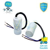 ราคา คาปาซิเตอร์รัน 5uF 450VAC กระป๋องเงิน 30x65มม. สำหรับมอเตอร์พัดลมแอร์ (42708989859)