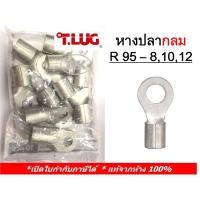 ราคา (10 ชิ้น/ถุง) TLUG หางปลากลมเปลือย เบอร์ 95 R 95-8, 95-10, 95-12 (T-Lug) (13044744416)