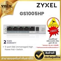 ราคา GS1005HP ZyXEL 5-port GbE Unmanaged High Power PoE+ Switch Warranty 2 Years (24178383637)