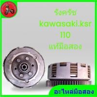 ราคา *รังครัช kawasaki ksr 110 มือสองสภาพดีพร้อมใช้ (19959300070)