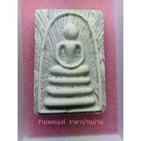 ราคา (2) พระสมเด็จแพ3พัน หลวงพ่อแพ รุ่นย้อนยุค เนื้อผง ฝังตะกรุด3ดอก (ทองคำ-เงิน-นาค) ติดจีวร วัดพิกุลทอง สิงห์บุรี ปี 2539 (22283760479)