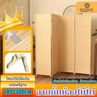ราคา OzPro ส่งสินค้าจากไทย ฉากกั้นไม้ ฉากบังตาฉากกั้น ที่กั้นห้อง กั้นห้อง ฉากกั้นห้อง ฉากญี่ปุ่น ไม้กั้นห้อง แถมขาตั้ง (40869638399)
