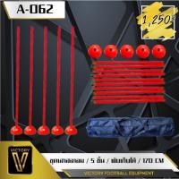 ราคา ชุดเสาสลาลม/ชุด 5 ชิ้น / (10045646396)