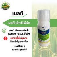 ราคา เบลท์ เอ็กซ์เพิร์ท 100ซีซี ไทอะโคลพริด + ฟลูเบนไดอะไมด์ สารกำจัดหนอนม้วนใบ หนอนกอ (26789302339)