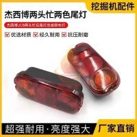 ราคา Jessebo JCB ไฟหน้าเบรค Busy ไฟท้ายด้านหลังประกอบไฟถอยหลังรถตักรถยกอุปกรณ์เสริมรถขุด (52354594115)