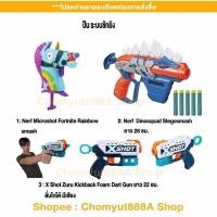 ราคา Nerf ปืนกระสุนโฟม nerf Fortnite Dinosquad X shot ปืนnerf Roblox ของเล่น ปืนเนิร์ฟ ราคาถูก มือสอง ของแท้ (22823303731)