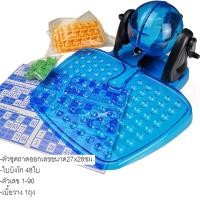 ราคา ANDATOY บิงโก BINGO เกมบิงโก บิงโกหมุน ชุดเครื่องหมุนบิงโก 878 (46455414901)