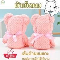 ราคา ผ้าเช็ดมือเนื้อหนานุ่ม ผ้าขนหนูเช็ดหน้า ผ้าเช็ดผมตุ๊กตาหมีคู่ เกรดโรงแรม 5-6 ดาว ราคาโรงงาน Hair Towel ของขวัญรับปริญญา (23584894861)