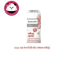 ราคา Acne Aid liquid cleanser (ขวดสีแดง) สูตรสำหรับผิวมัน. แพคคู่ (แพคคู่ สุดประหยัด100 มล. 2 ขวด ) (999245024)