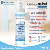 ราคา แอลกอฮอล์สเปรย์ 73% ขนาด 90 ml TAKE AND CARE ALCOHOL SPRAY (5071906555)