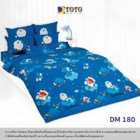 ราคา TOTO DM180 ลายโดเรมอน DORAEMON ยี่ห้อโตโต ชุดเครื่องนอน ชุดผ้าปูที่นอน ผ้าห่มนวม (26126216733)