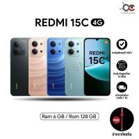 ราคา Redmi 15C (6/128GB) (8/256GB) หน้าจอ 6.9 นิ้ว แบตเตอรี่ 6,000 mAh ประกันศูนย์ไทย 15 เดือน (28490394321)