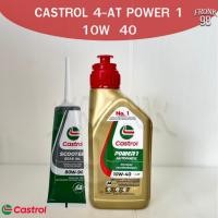 ราคา น้ำมันเครื่อง CASTROL 4-AT POWER 1 10W-40 กึ่งสังเคราะห์ 0.8L ขายแยก และ คู่น้ำมันเฟืองท้าย สำหรับรถออโต้ 4 จังหวะ (27289175590)