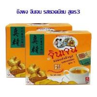 ราคา ขิงผง จินเจน ขิงผงสำเร็จรูป รสยอดนิยม สูตร 3 ตราจินเจน ขนาด90g (บรรจุ 5 ซอง) (16428869149)