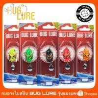 ราคา กบยาง กบยางแก้คัน เหยื่อปลอม รุ่น กบยางใบสปิ้นเล็ก รุ่น แมงแคง 3cm by BUG LURE (4082668051)