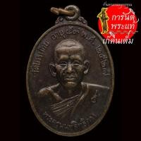ราคา เหรียญ พระครูนนทสิทธิการ วัดไทรน้อย ปี ๒๕๒๗ (4278362904)
