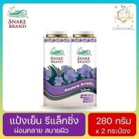 ราคา แพ็คคู่‼️Snake Brand แป้งเย็นตรางู รีแล็กซิ่ง เฟรนซ์ ลาเวนเดอร์ 280 กรัม (25454348212)