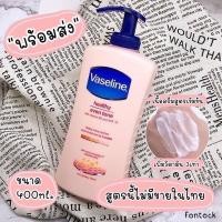 ราคา หัวเชื้อวาสลีนเข้มข้น Vaseline ขวดใหญ่ 400 ml. *นำเข้า (21568337541)