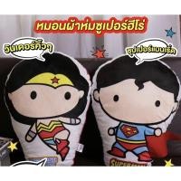 ราคา หมอนผ้าห่ม ซุปเปอร์ฮีโร่ swensens (6573482930)