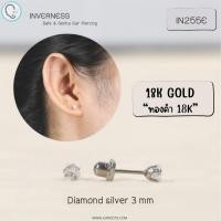 ราคา Inverness ต่างหูสำหรับผิวแพ้ง่าย ทองคำ18K_Diamond silver 3 mm_IN255E (22757001150)