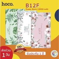 ราคา พร้อมส่ง HOCO B12F ของแท้ 100% ประกัน 1 ปี แบตสำรอง Power Bank 13000 mAh ฟรีสาย Micro USB และซองผ้า (2888648394)