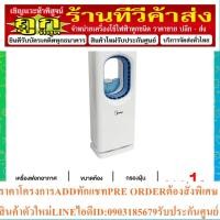 ราคา MEIER เครื่องฟอกอากาศ รุ่น ME-0001A (22549783229)