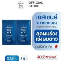 ราคา [สินค้าแถม]NEWMO Hair Essence 2.5 ml. นิวโม แฮร์ เอสเซนส์ ทรีทเม้นท์ ลดผมร่วง ปลูกผม ญี่ปุ่น บำรุงผม (41858989762)