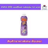 ราคา ปีโป้เชค รสองุ่น ปัโป้ ปีโป้องุ่น งุ่นปีโป้ โป้งุุ่น ปีโป้ขวด ขวดปีโป้ (24591252939)