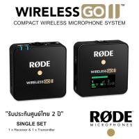 ราคา RODE Wireless Go II ไมโครโฟนไร้สายพกพา Wireless Microphone 2.4 GHz ไมค์ติดกล้องแบบไร้สาย [1-TX & 1-RX] (21306141912)