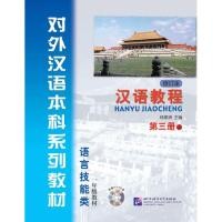 ราคา 汉语教程 修订本 第三册 （上） #Chinese Course (revised edition) 3A(Revised Edition) + CD #หนังสือเรียนภาษาจีน #HANYU JIAOCHENG (6952677845)