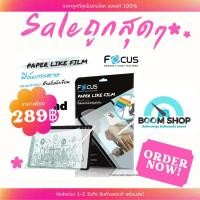 ราคา SALE ลด! Focus Paper lite Film BC ฟิล์มกระดาษถนอมสายตา ipad Pro 12.9 Gen3 2018 (20119819465)