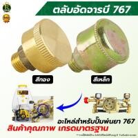 ราคา ตลับอัดจารบี767 สีเหล็ก อะไหล่เครื่องพ่นยา อะไหล่เครื่องพ่นยา สำหรับเครื่องพ่นยา (14733173723)
