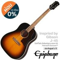 ราคา Epiphone® Inspired by Gibson J-45 กีตาร์โปร่งไฟฟ้า All Solid 41 นิ้ว ทรง Dreadnought ไม้หน้า Sitka Spruce ไม้ข้าง/ไม้หลั (13324497738)