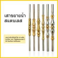 ราคา เสาราวบันไดสแตนเลส เสาขยายน้ำ เสาตกแต่งบันได ราวระเบียง อุปกรณ์เสา (48152781565)