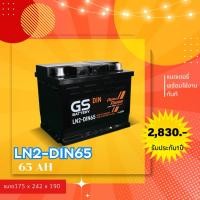 ราคา LN2-DIN65(DIN65)แบตเตอรี่ขั้วจม (41678811814)