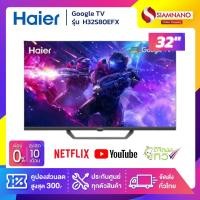 ราคา รุ่นใหม่!! TV QLED Google Full HD TV 32 นิ้ว ทีวี Haier รุ่น H32S80EFX (รับประกันศูนย์ 1 ปี) (27427890040)