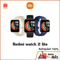 ราคา Xiaomi Redmi Watch 2 Lite / นาฬิกาอัจฉริยะ รับประกันศูนย์ไทย (14031487210)